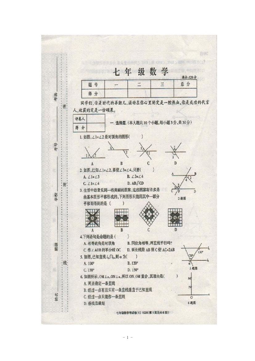 【小学中学教育精选】周口市川汇区18中2013-2014年七年级下第一次月考数学试题