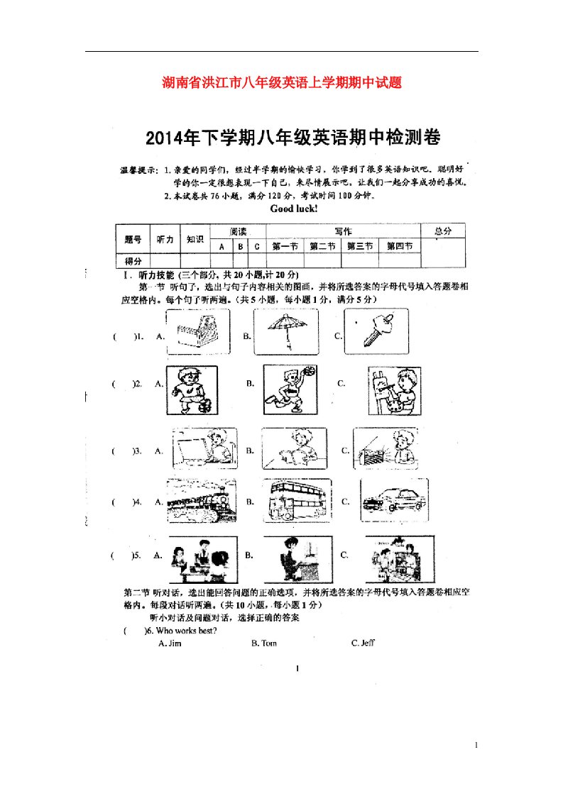 湖南省洪江市八级英语上学期期中试题（扫描版，无答案）