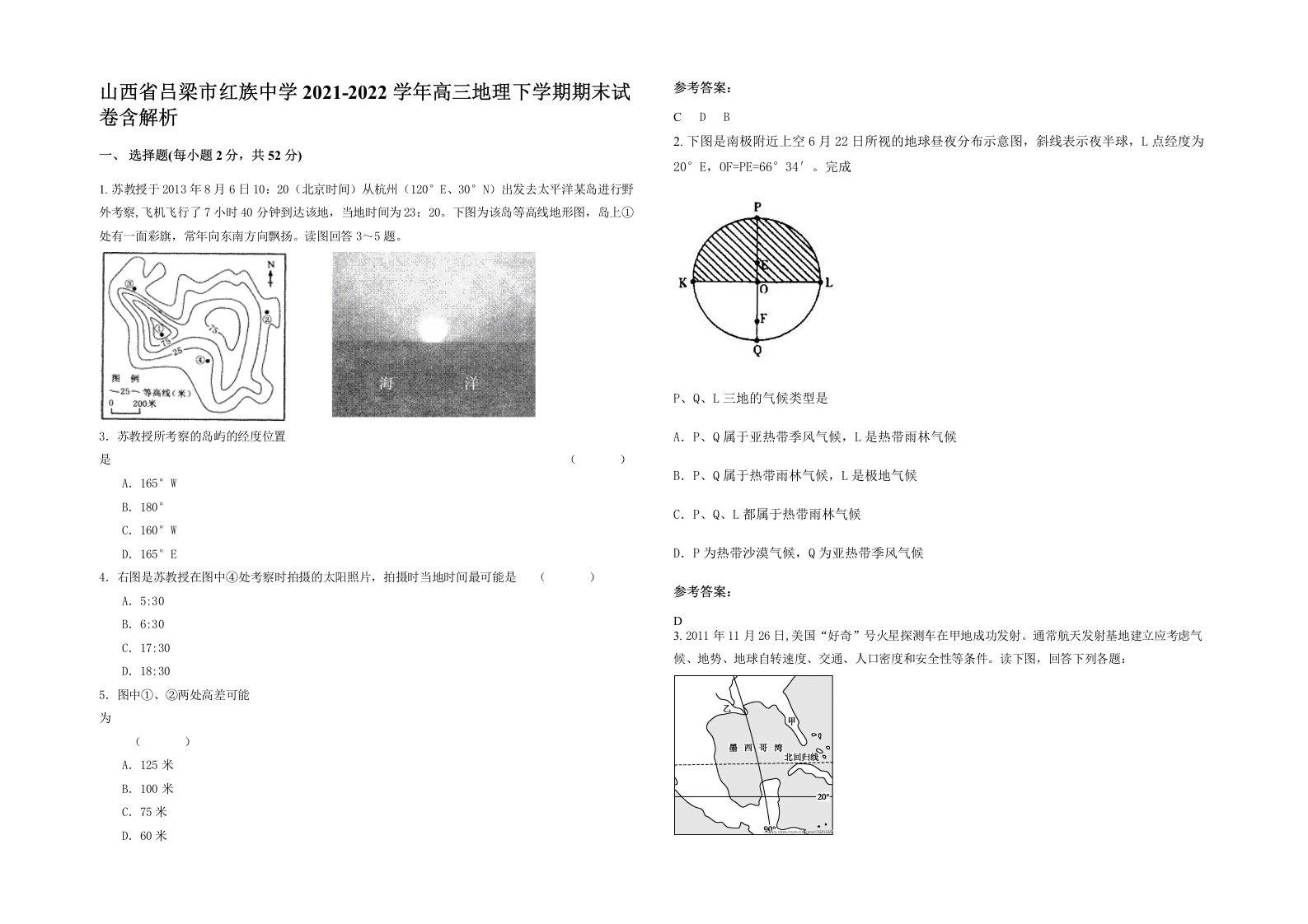 山西省吕梁市红族中学2021-2022学年高三地理下学期期末试卷含解析