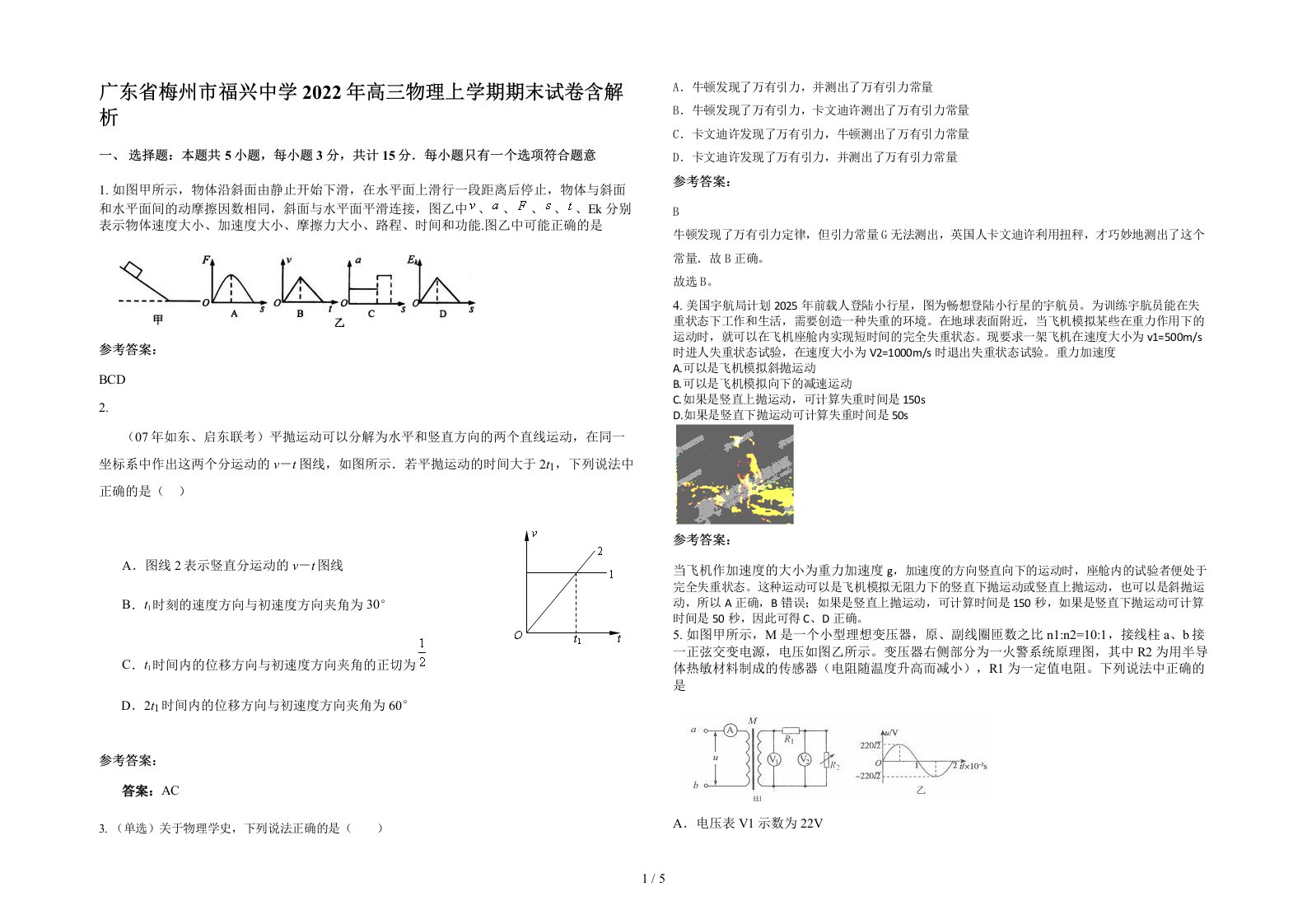 广东省梅州市福兴中学2022年高三物理上学期期末试卷含解析