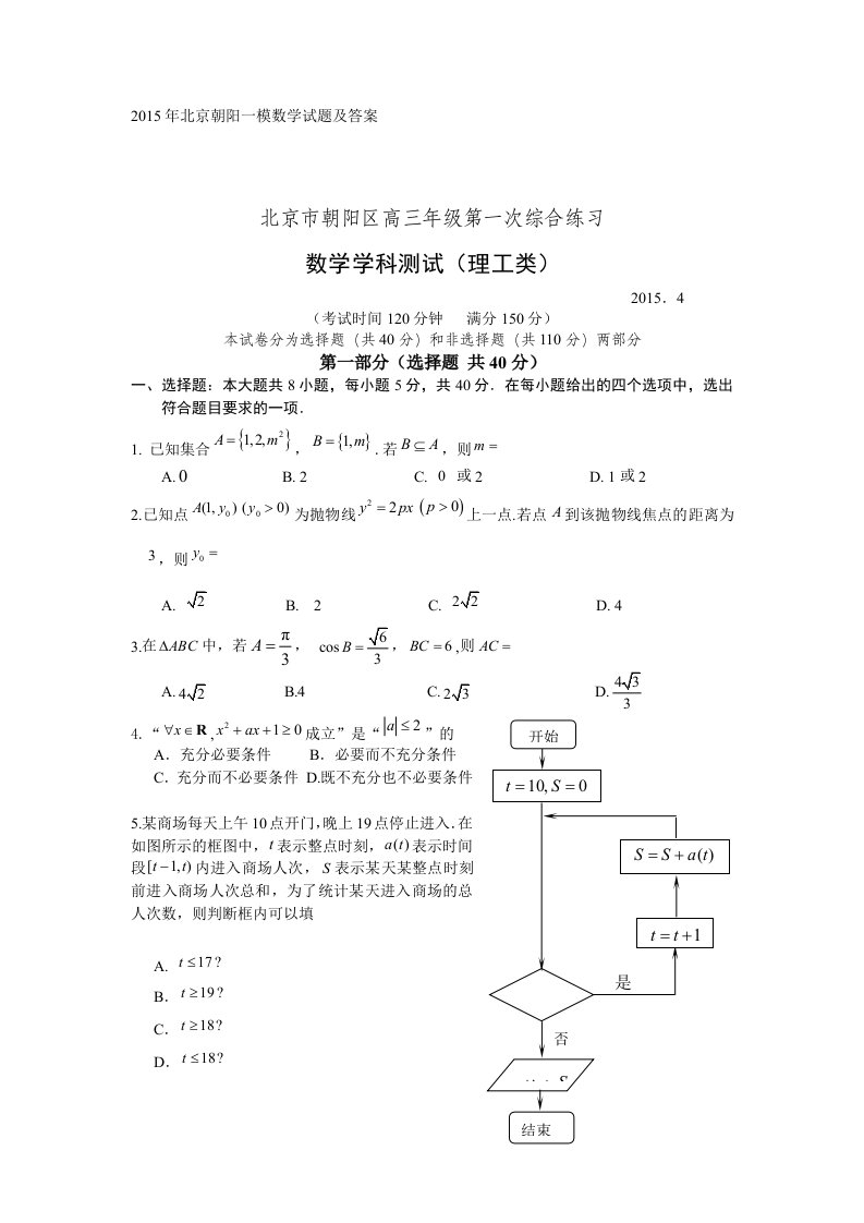 2015年北京朝阳高三一模数学试题及答案