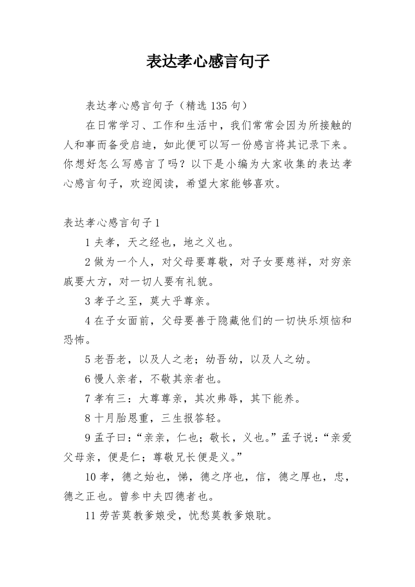 表达孝心感言句子