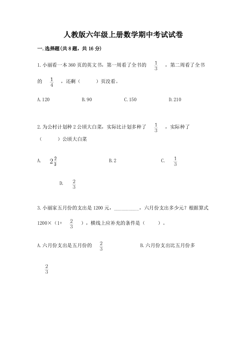 人教版六年级上册数学期中考试试卷含答案下载