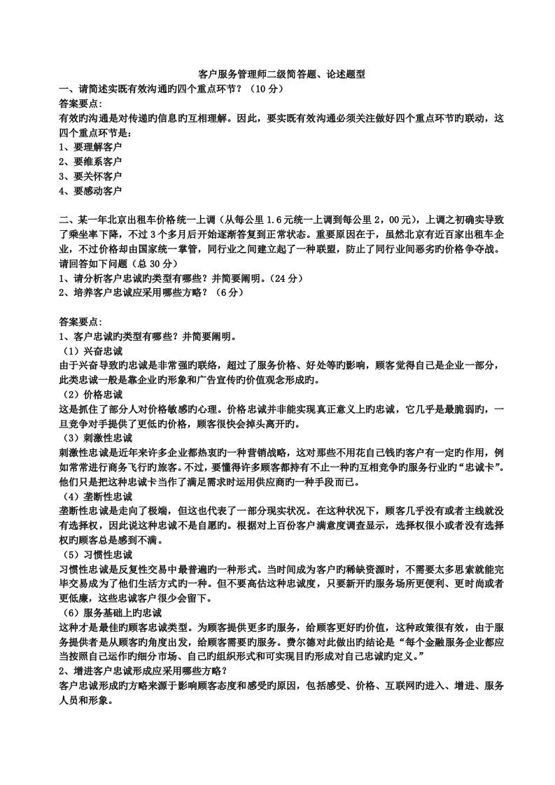 客户管理师二级客户服务管理师二级技能试题与答案课件