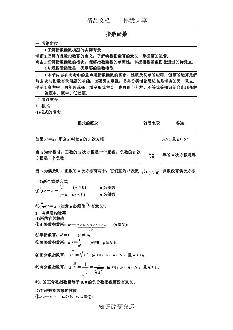 指数函数教案49217