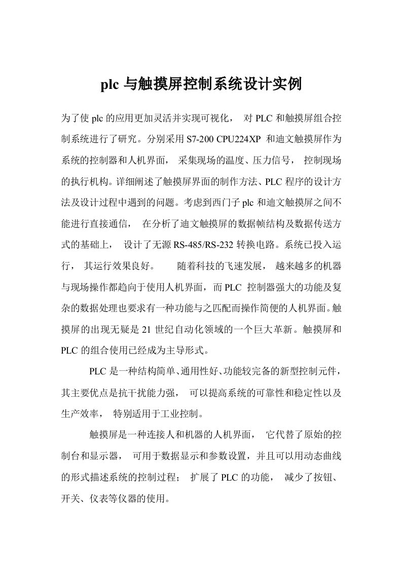 plc与触摸屏控制系统设计实例