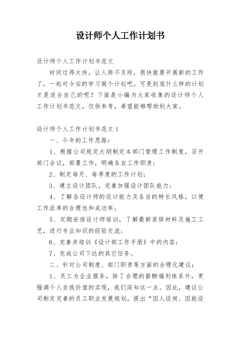 设计师个人工作计划书