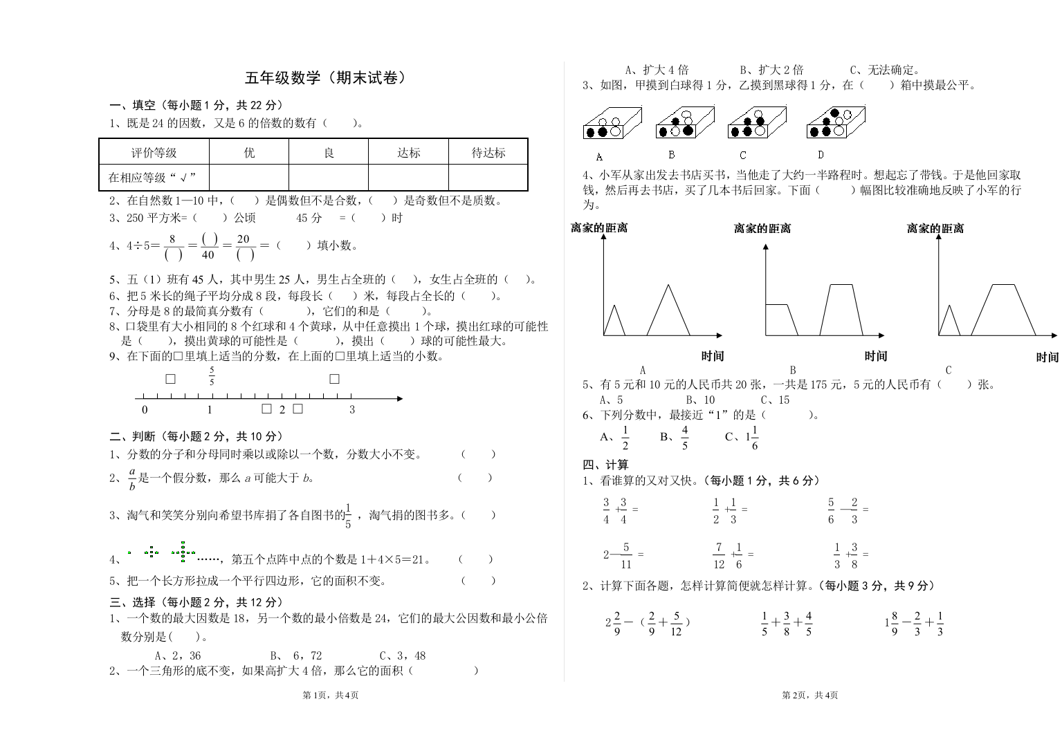 北师大版五上数学期末测试卷检测卷复习卷【精选】