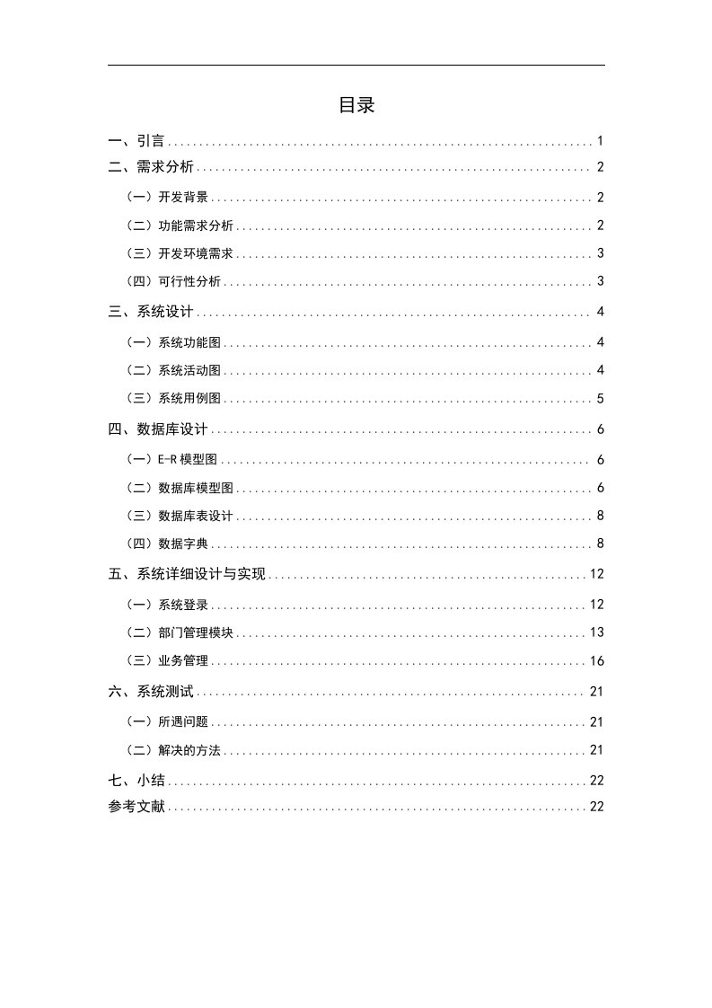 汽车零部件销售管理系统设计与实现毕业设计论文