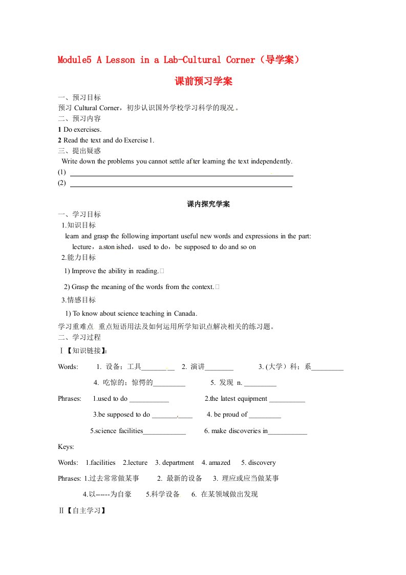 高中英语Module5Corner学案外研版必修