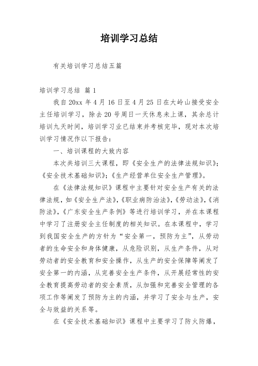 培训学习总结_42