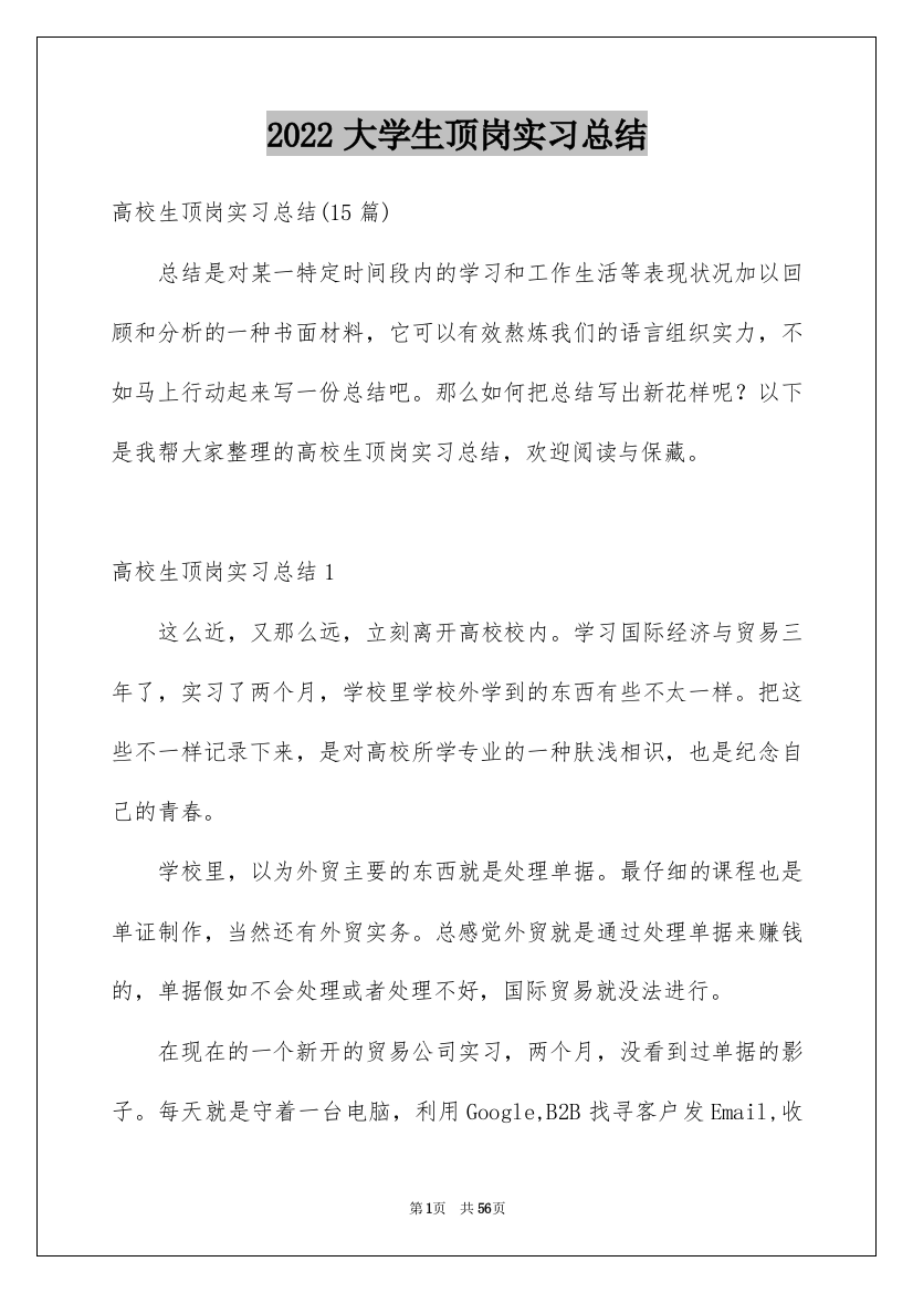 2022大学生顶岗实习总结_9