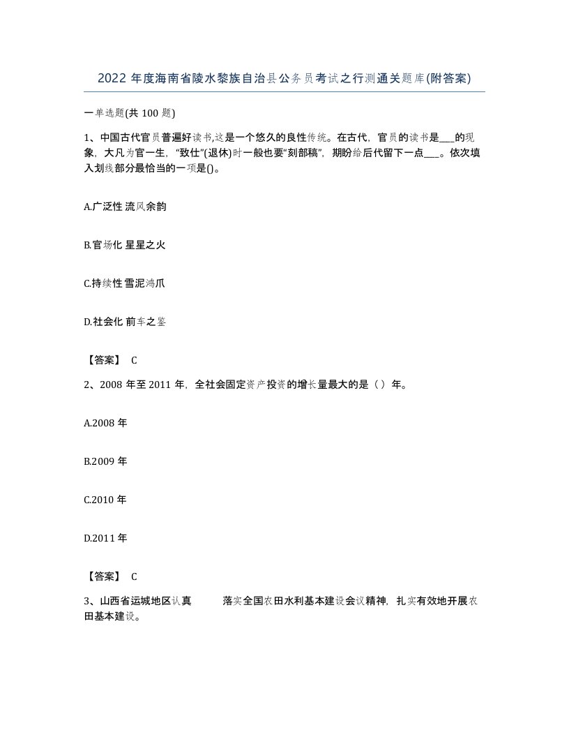 2022年度海南省陵水黎族自治县公务员考试之行测通关题库附答案