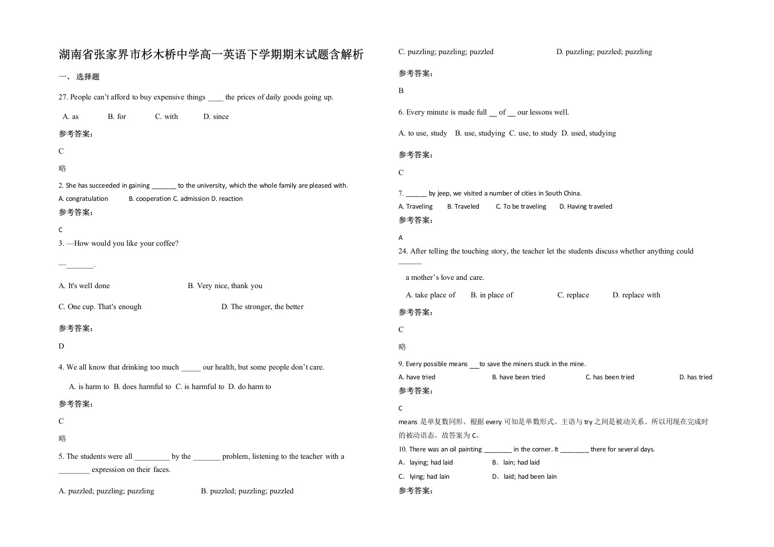 湖南省张家界市杉木桥中学高一英语下学期期末试题含解析