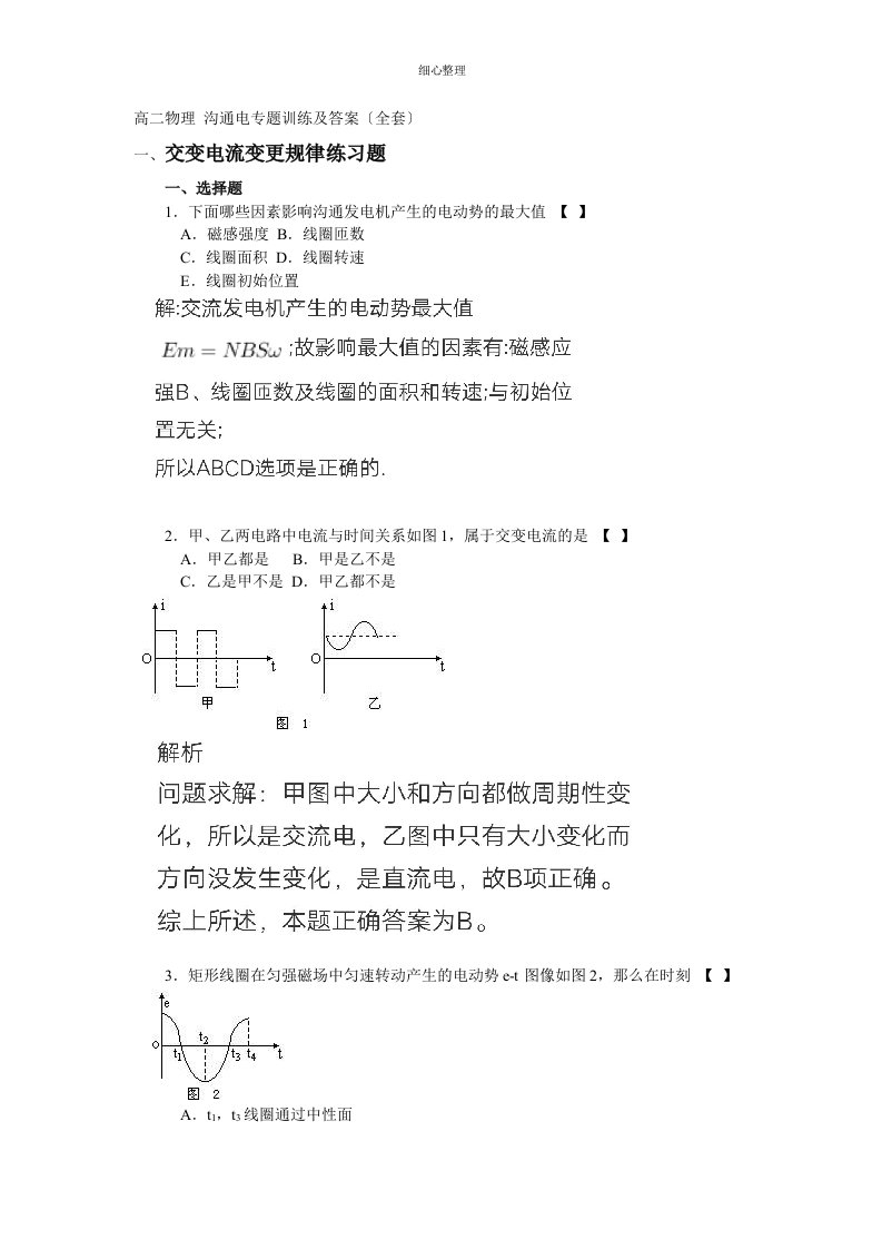 高二物理交流电专题训练及答案