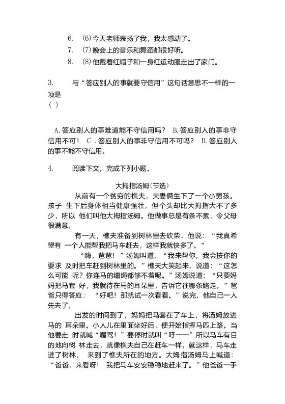 小学语文小升初全真综合复习真题模拟试卷卷(④)