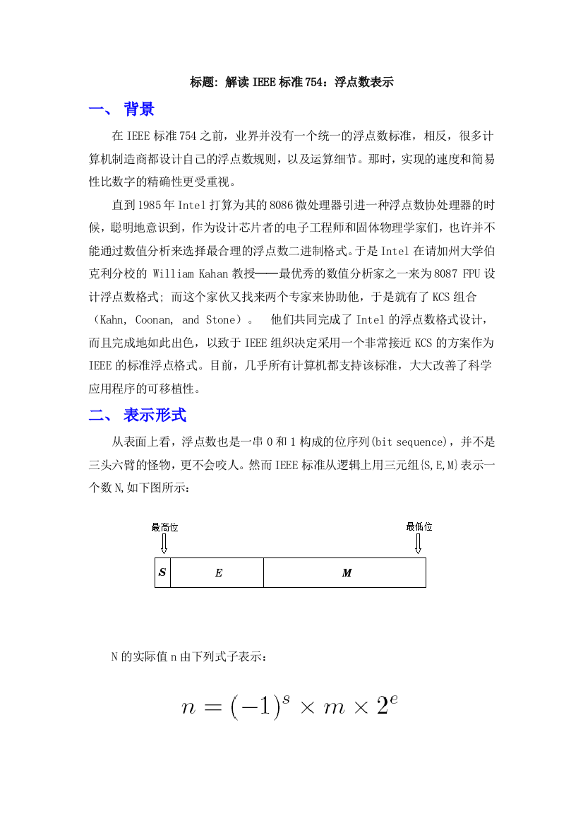 IEEE745浮点数标准