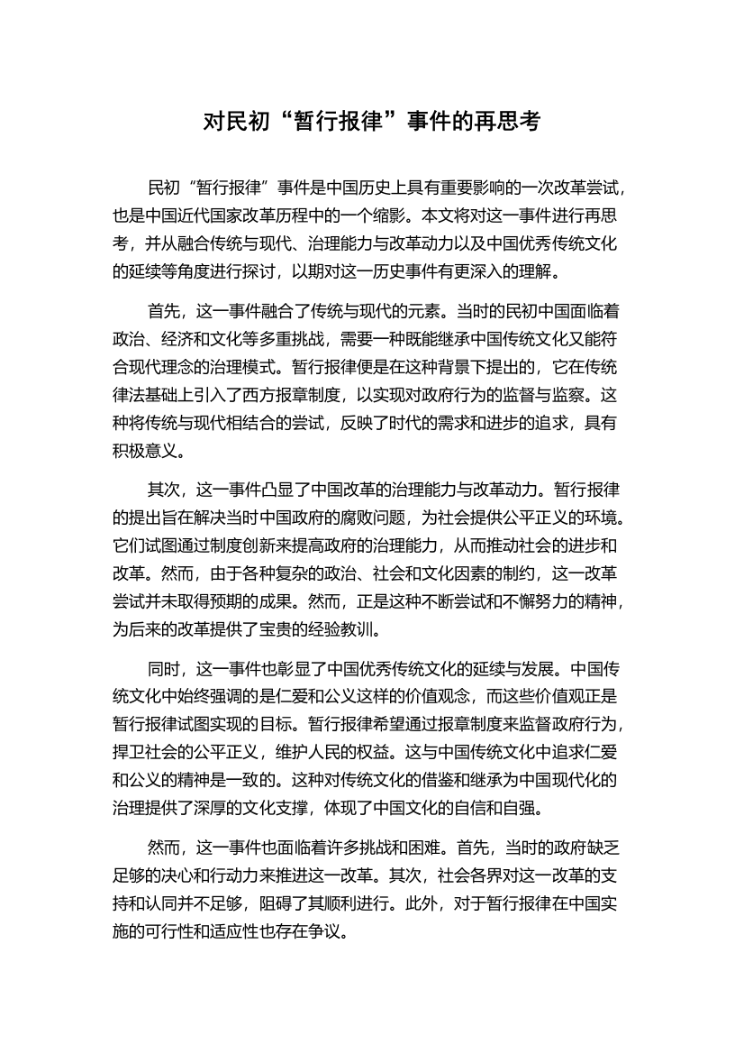 对民初“暂行报律”事件的再思考