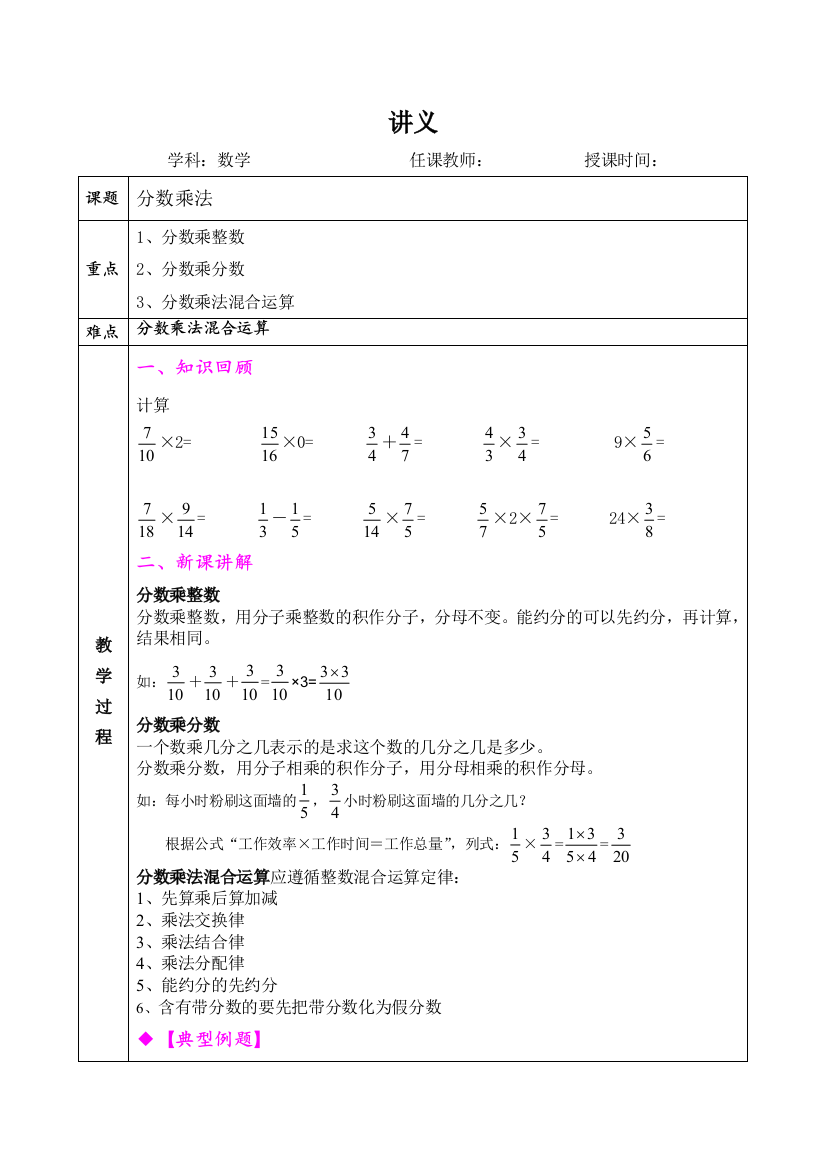 六年级分数乘法讲义