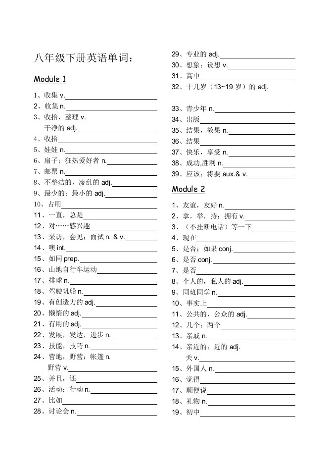 英语外研版八年级下册单词表