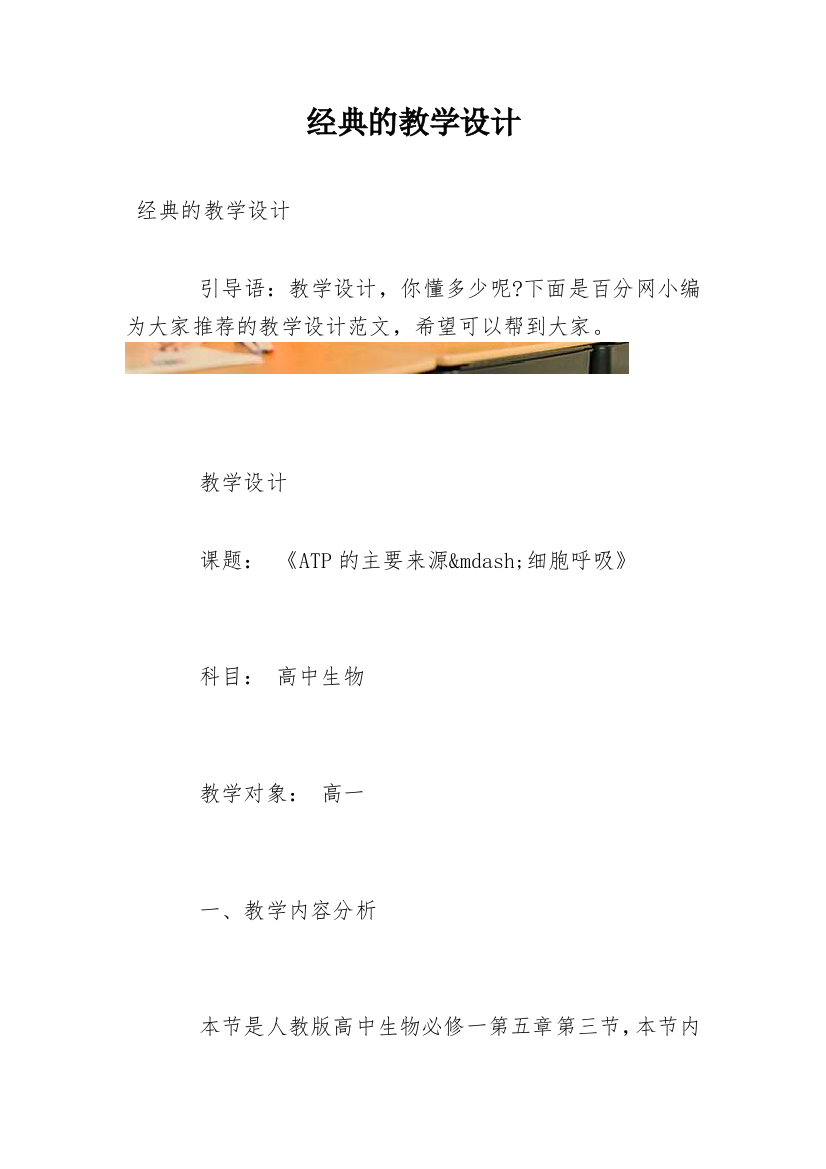 经典的教学设计