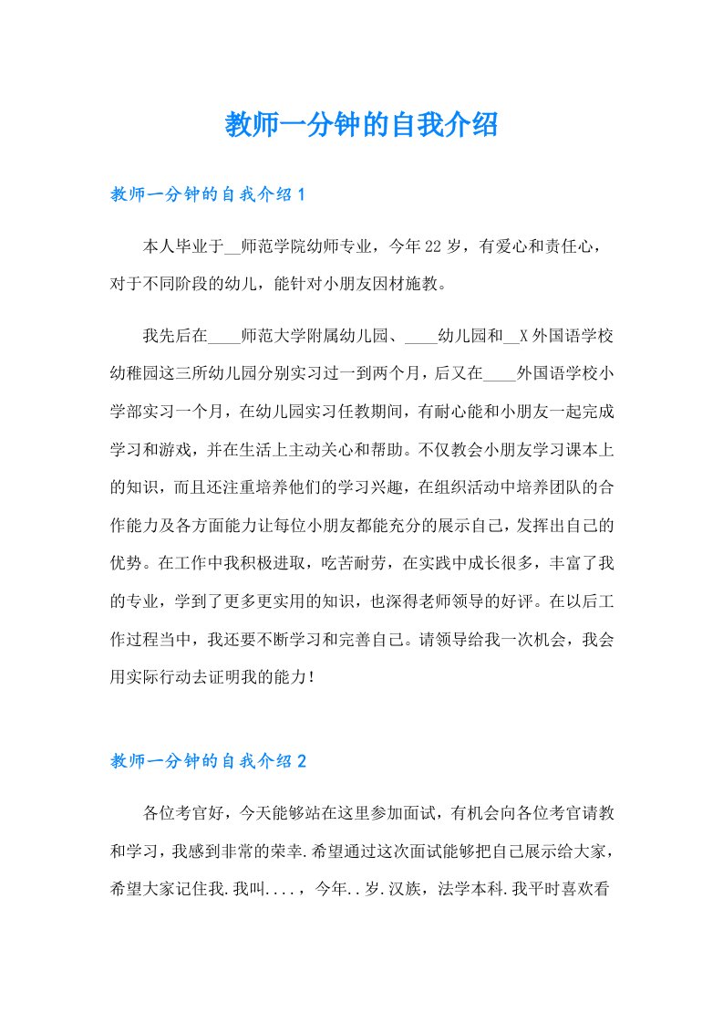 教师一分钟的自我介绍