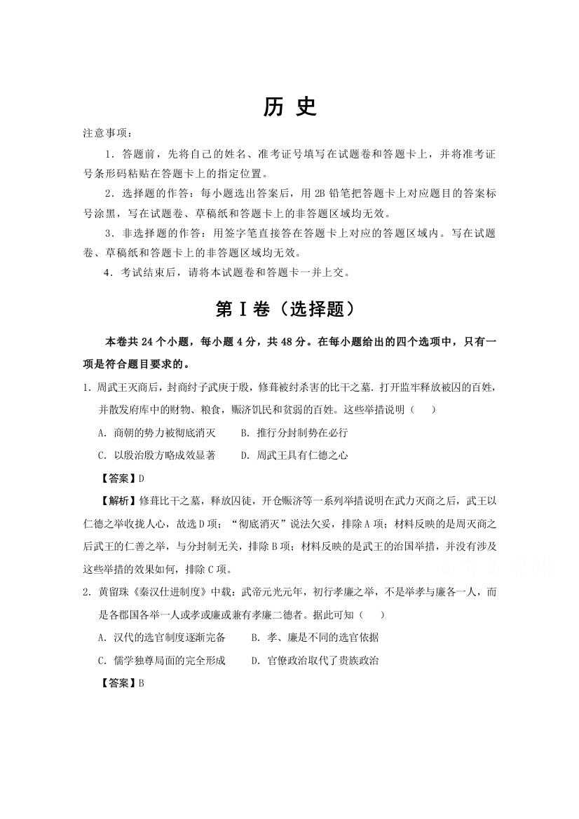 江西省南昌市进贤县第一中学2021届高三入学调研考试历史试卷（二）