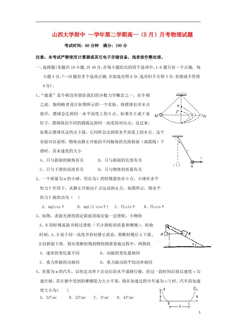 山西省山大附中高一物理5月月考试题新人教版