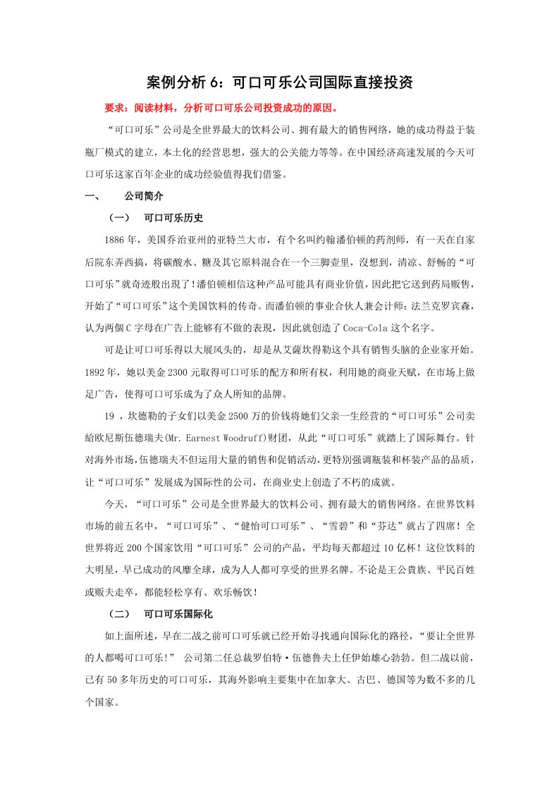 6.可口可乐公司投资案例