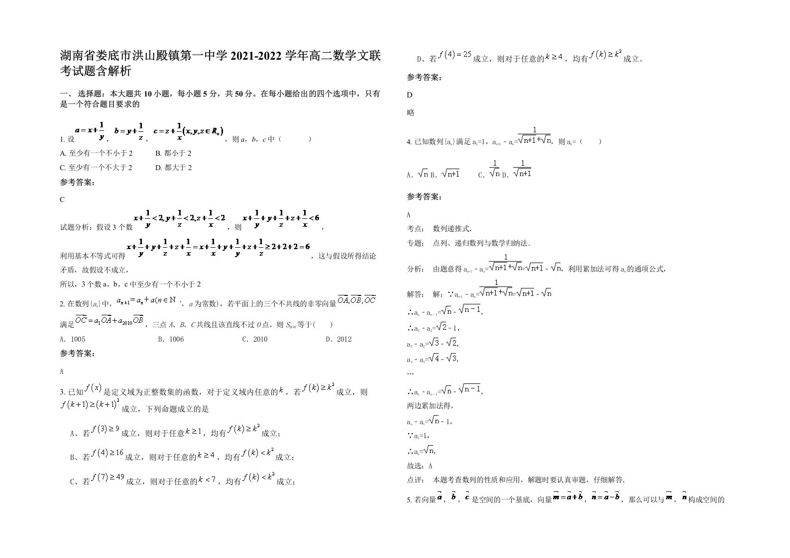 湖南省娄底市洪山殿镇第一中学2021-2022学年高二数学文联考试题含解析