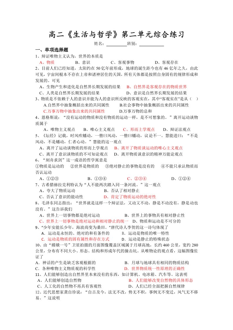 高二哲学与生活第二单元综合练习