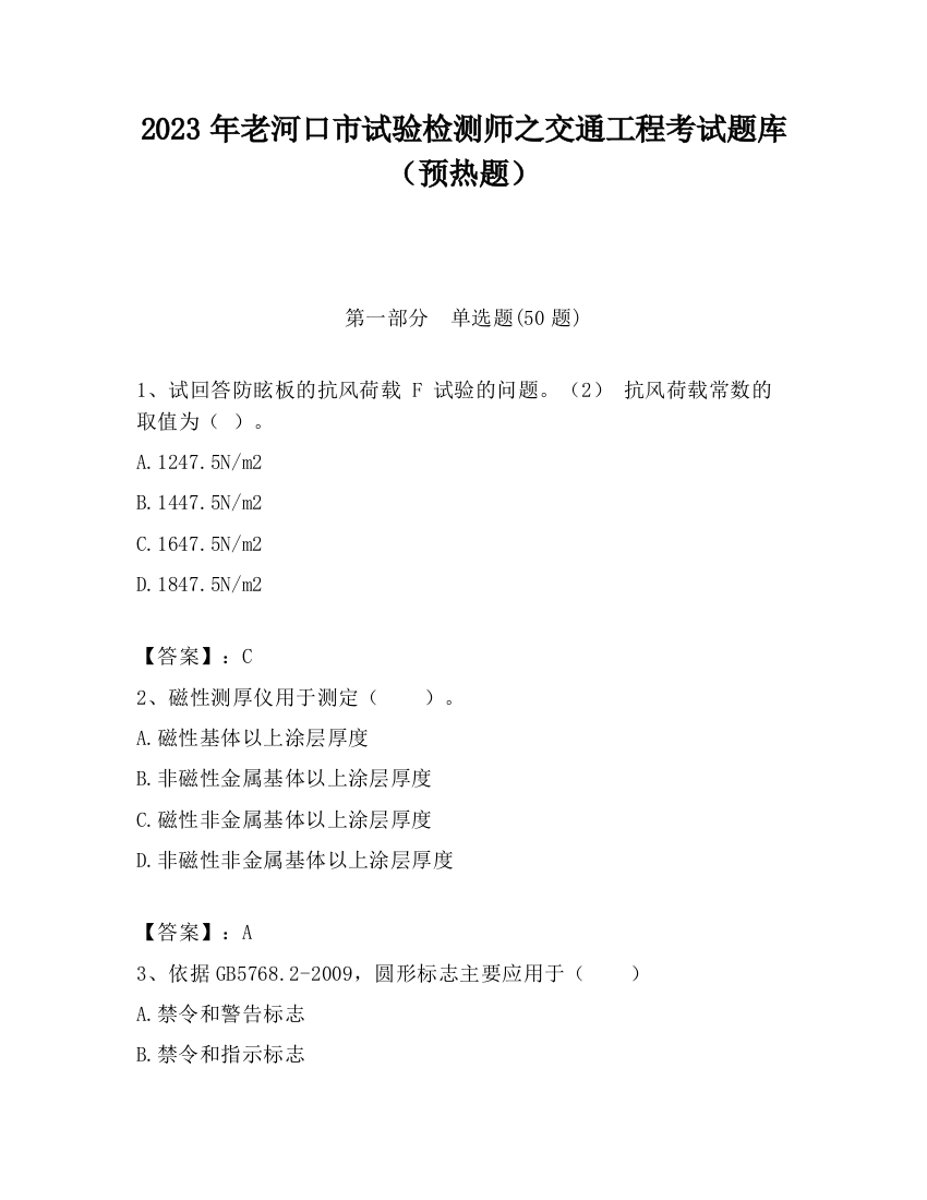 2023年老河口市试验检测师之交通工程考试题库（预热题）