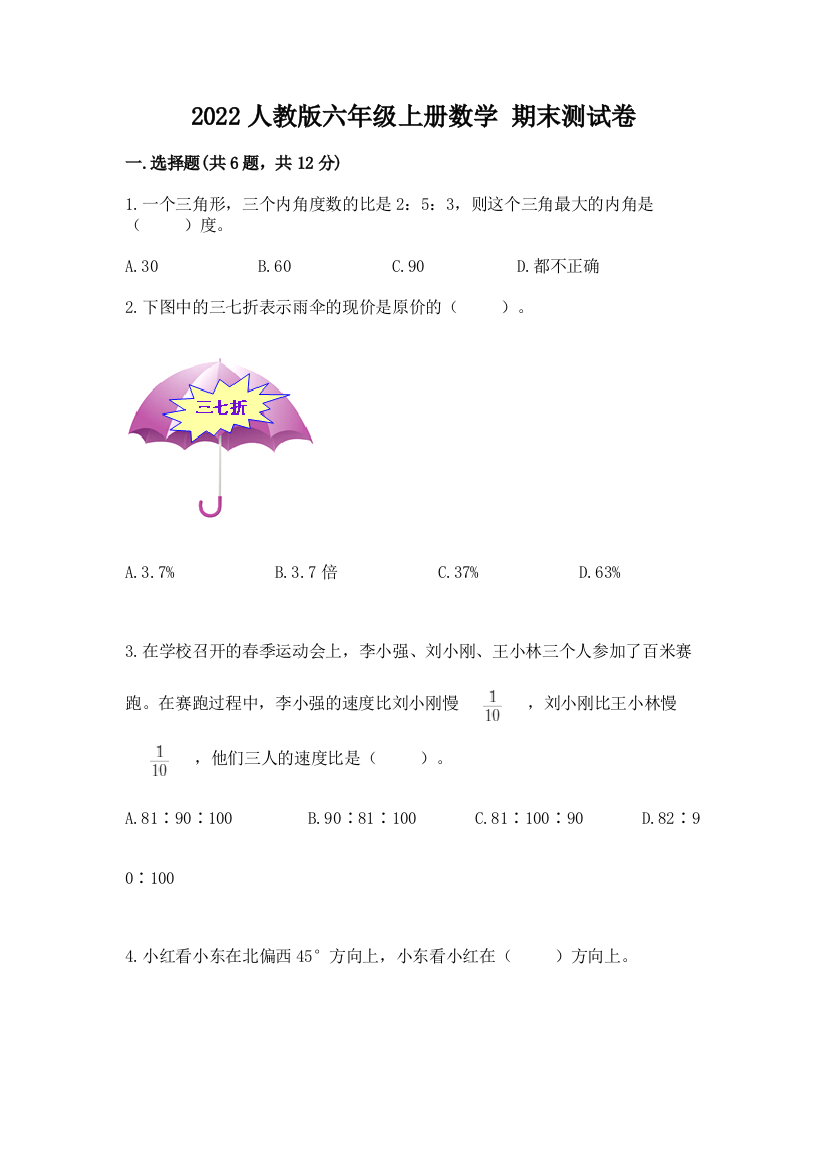 2022人教版六年级上册数学