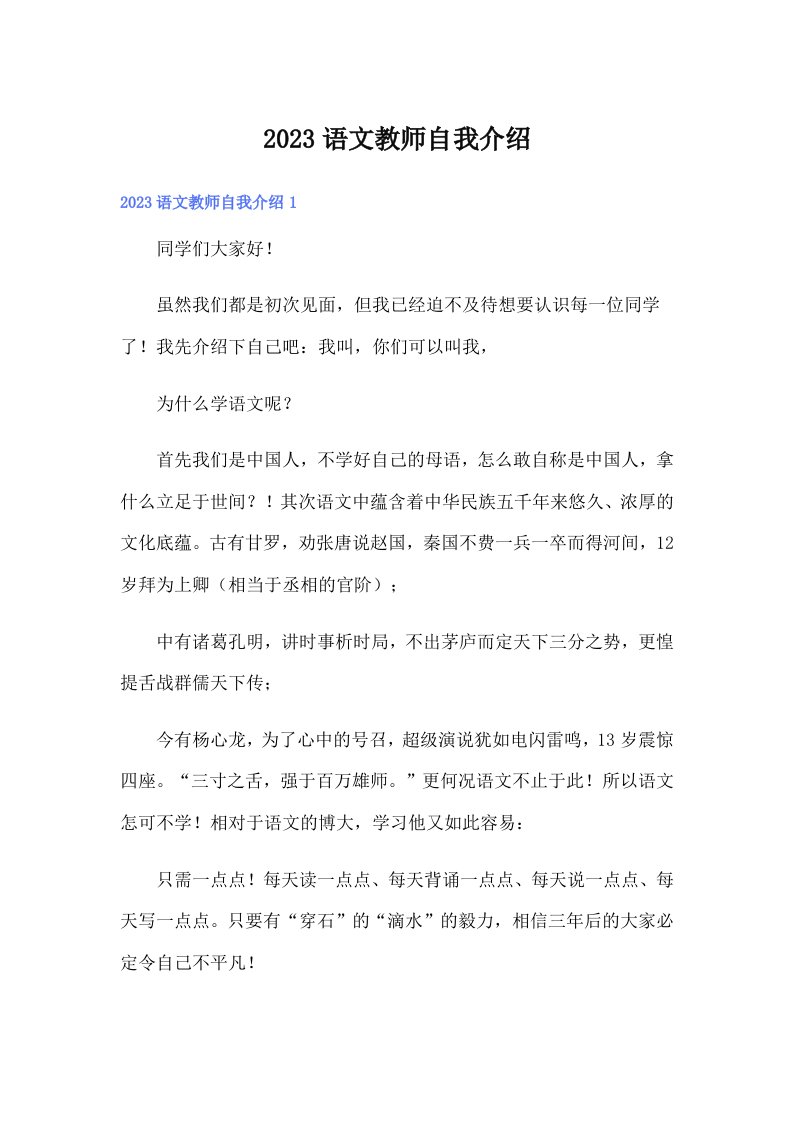 2023语文教师自我介绍