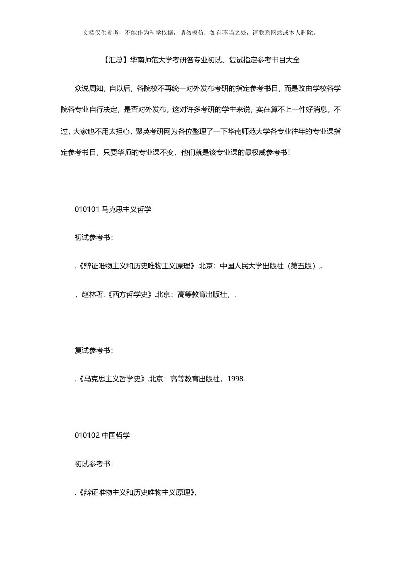 【汇总】华南师范大学考研各专业初试、复试指定参考书目大全