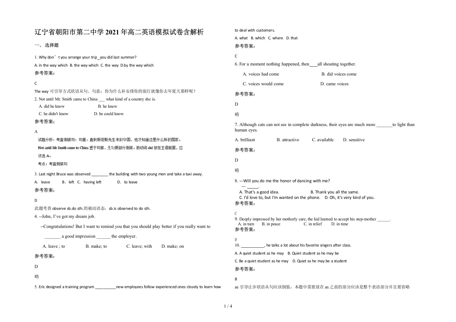 辽宁省朝阳市第二中学2021年高二英语模拟试卷含解析