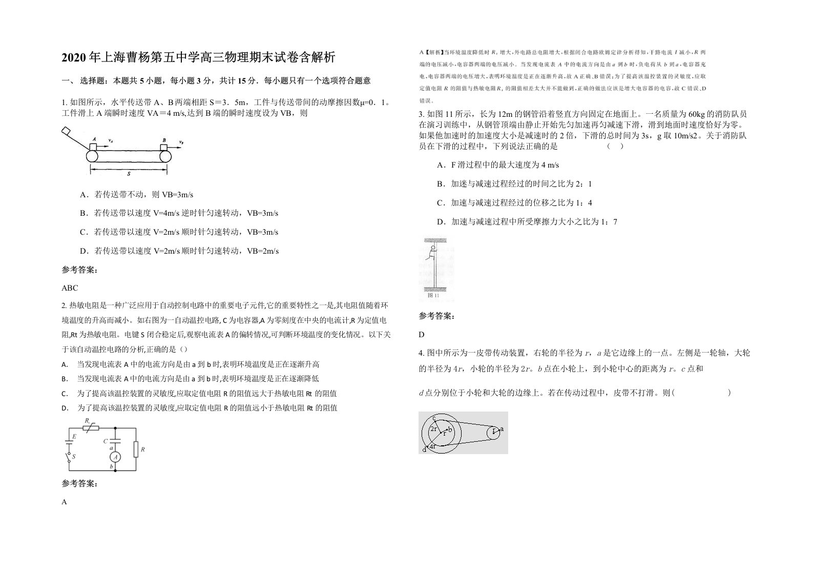 2020年上海曹杨第五中学高三物理期末试卷含解析