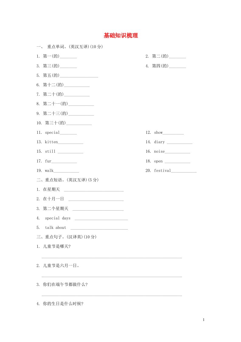 2022五年级英语下册Unit4Whenistheartshow单元知识梳理卷人教PEP