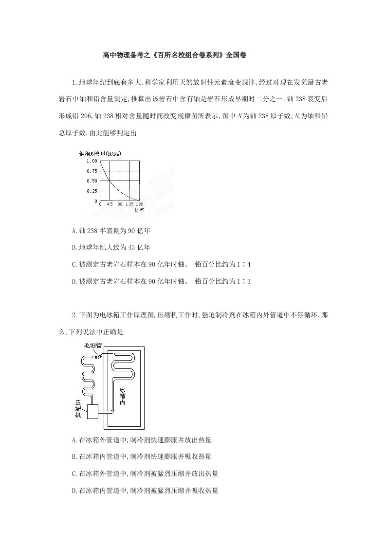 高考物理备考之百所名校组合卷系列全国卷专题学生版模板