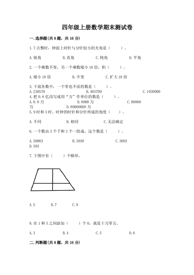 四年级上册数学期末测试卷含答案ab卷