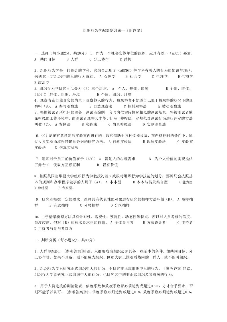 组织行为学习题