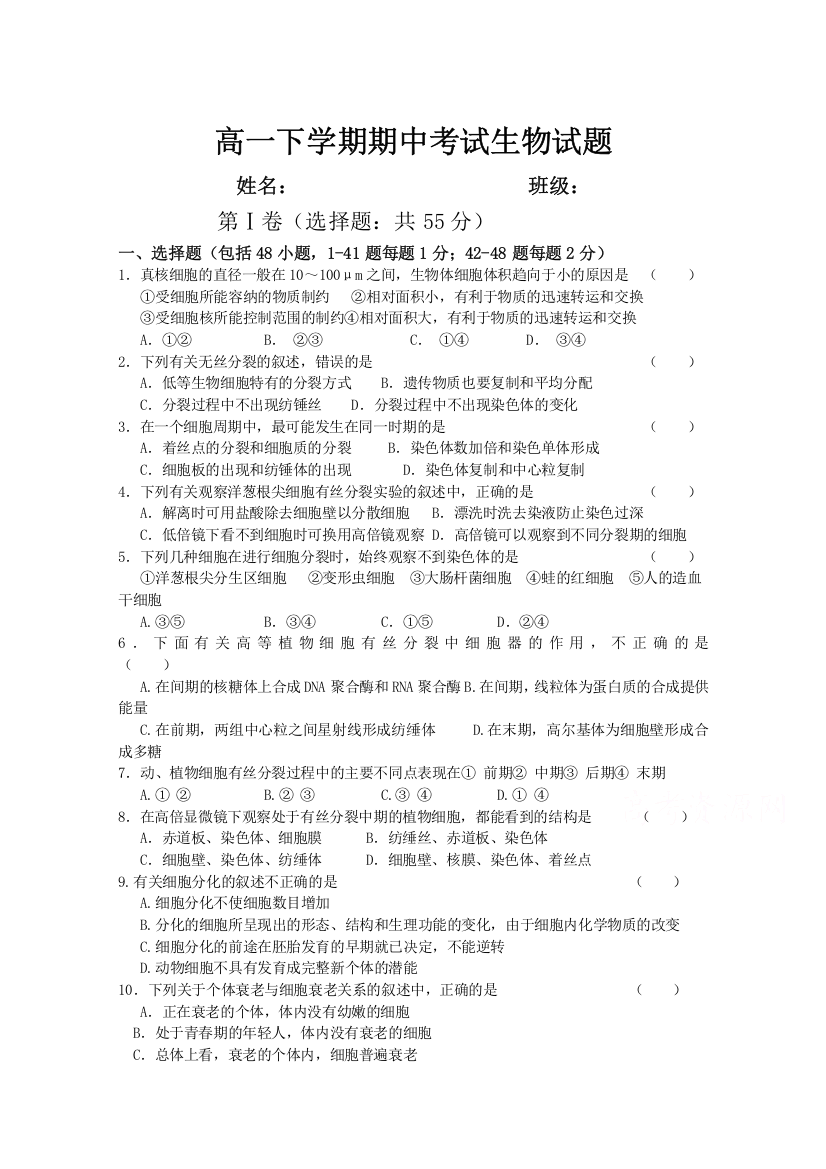 《首发》黑龙江省双鸭山一中2014—2015学年高一下学期期中考试