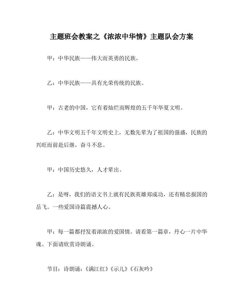 主题班会教案之浓浓中华情主题队会方案WORD版