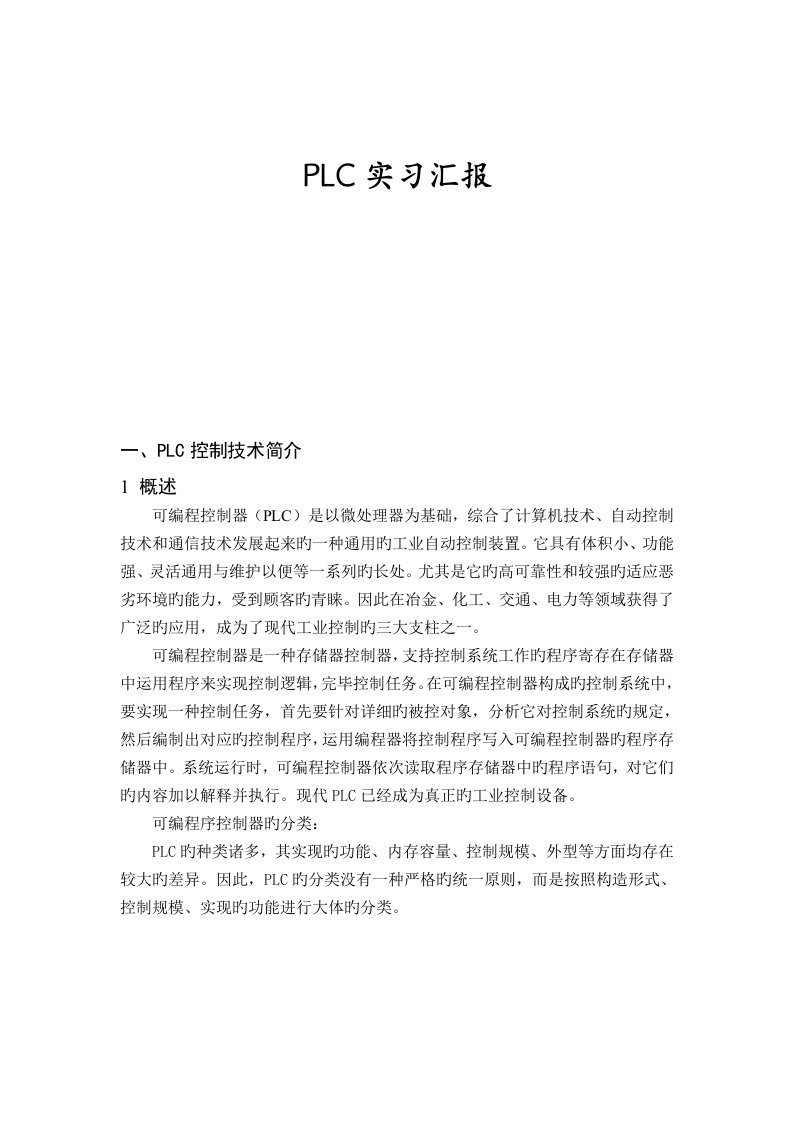 PLC实训总结报告资料