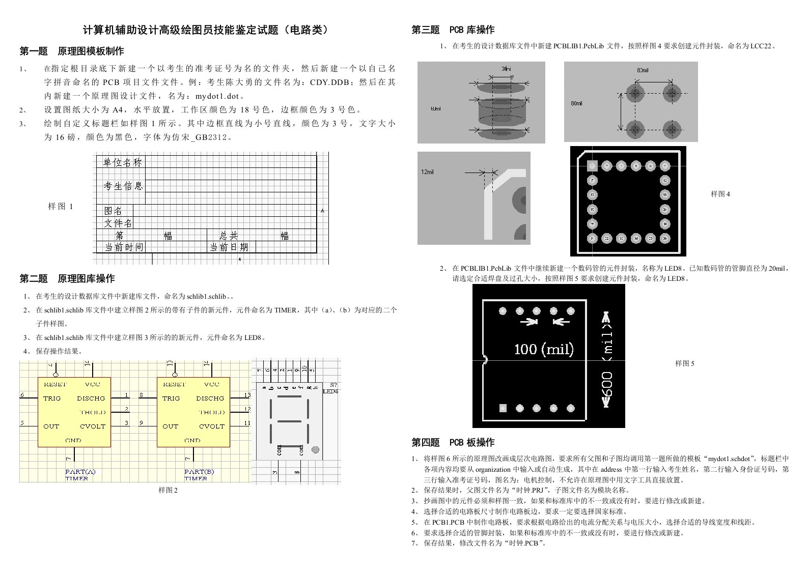 高级绘图员CAD技能试题6(电子类)