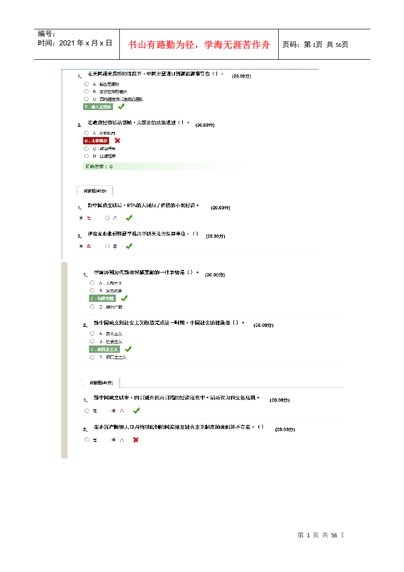 中国经济热点问题研究XXXX-11-16