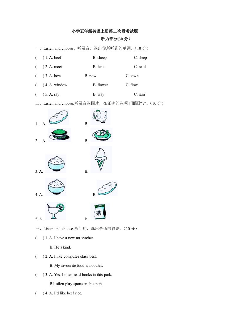 小学五年级人教版英语上册第二次月考试题