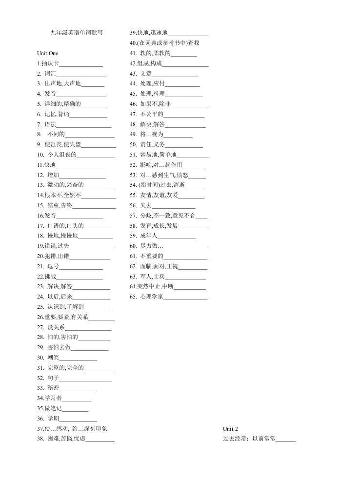 九年级u1-15单词默写表