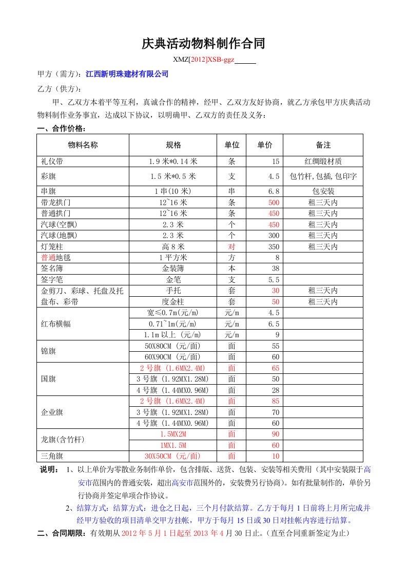 庆典活动物料制作合同-(通用)