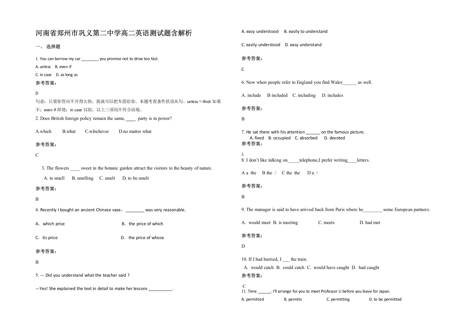 河南省郑州市巩义第二中学高二英语测试题含解析